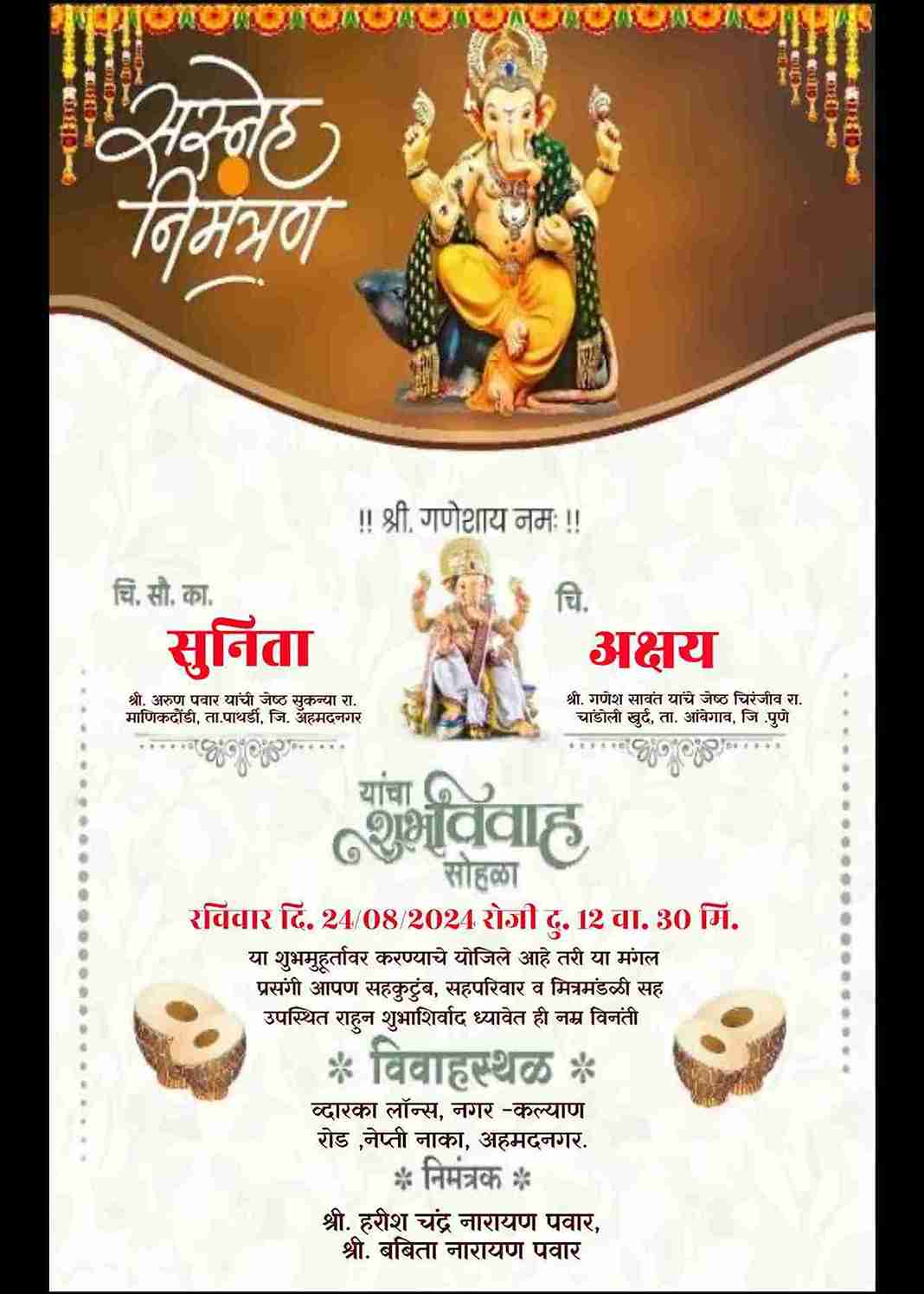 मराठी लग्नपत्रिका | Marathi Wedding Cards Online (free download)
